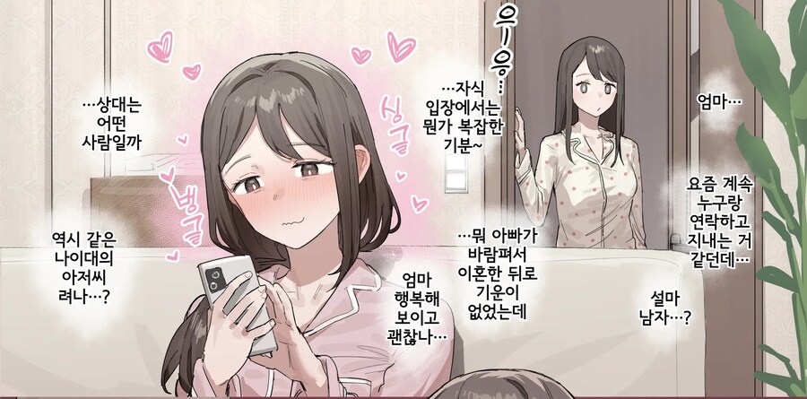 동급생에게 고백하러 왔다가 어머니랑 친해지는.manhwa_2.jpg