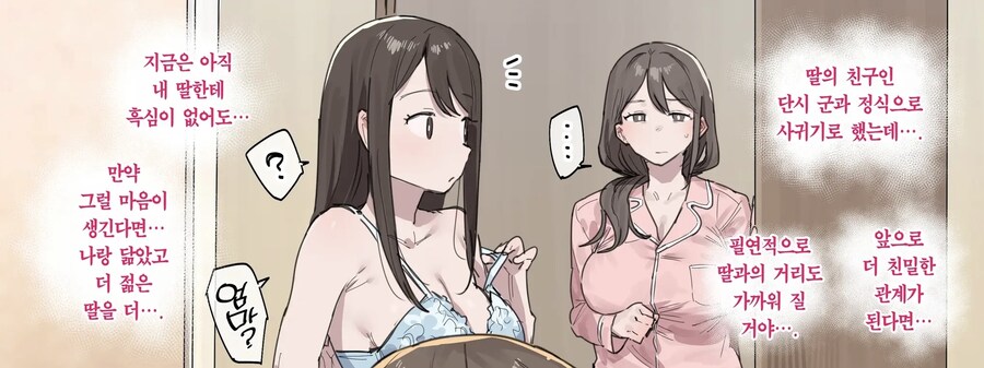동급생에게 고백하러 왔다가 어머니랑 친해지는.manhwa_3.jpg