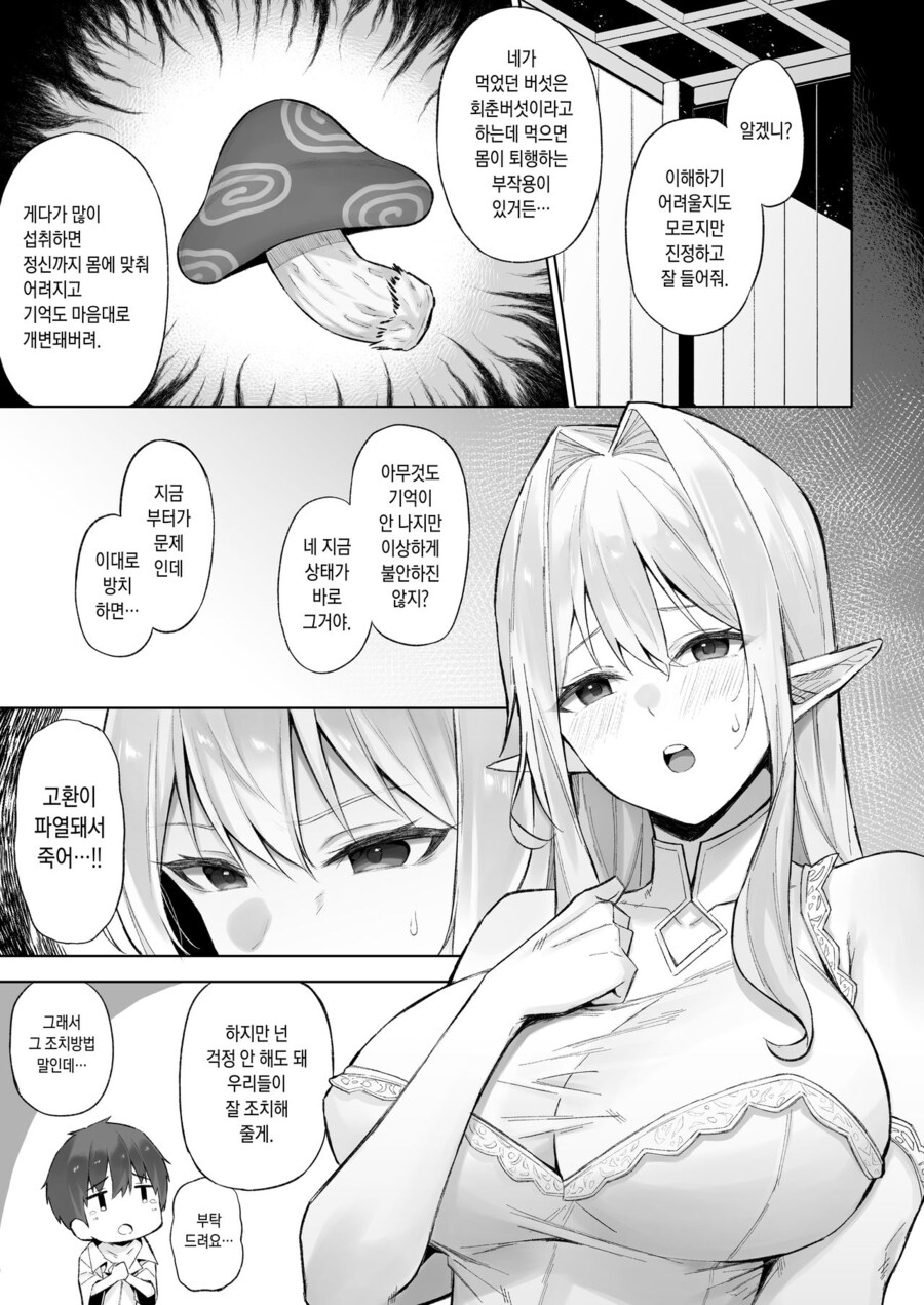 버섯 잘못먹고 고환 파열되어 죽을 뻔한 남자_5.jpg
