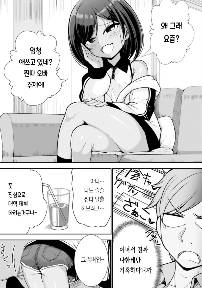 허접 오빠 개선하는 초딩 만화_4.jpg