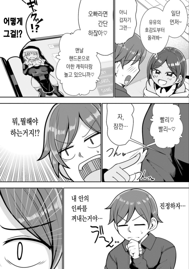 허접 오빠 개선하는 초딩 만화_6.jpg