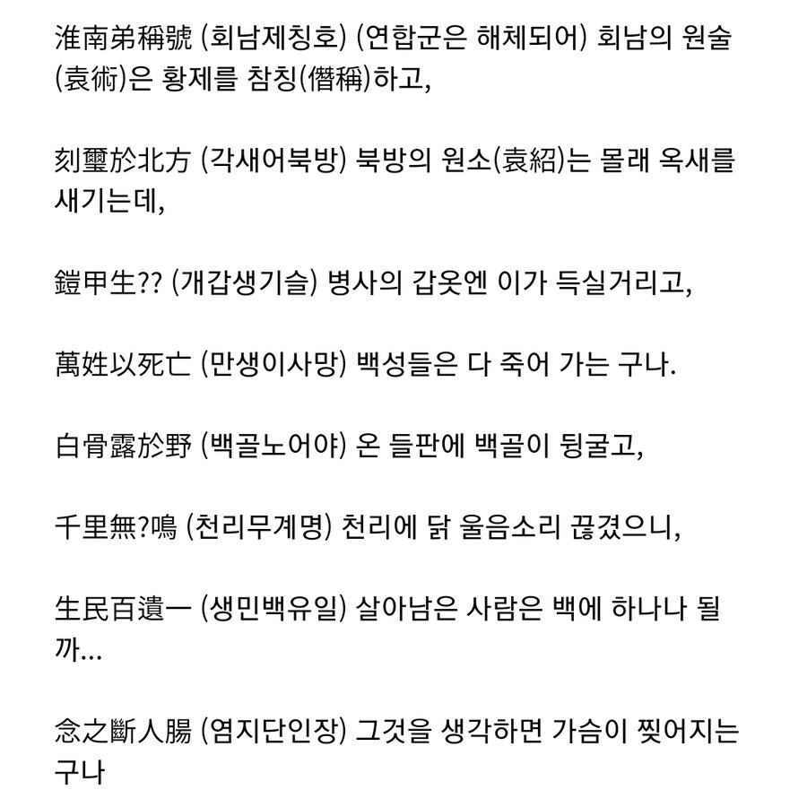 (삼국지) 조조가 백성들을 걱정하며 지은 시_3.jpg