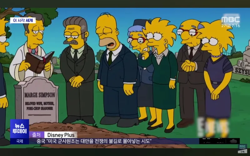 Mbc) 심슨 근황_2.webp