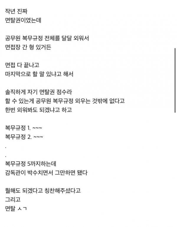성공적이었지만 실패한 공무원 면접 준비_1.jpg