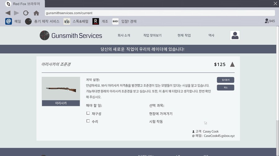 "아라사카 소총? 어이 V... 지금 뭐하는 짓이야?"_1.jpg