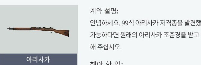 "아라사카 소총? 어이 V... 지금 뭐하는 짓이야?"_2.jpg