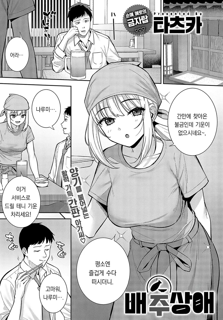 단골가게의 직원 아가씨가 은근슬쩍 유혹해온다.manhwa_1.jpg