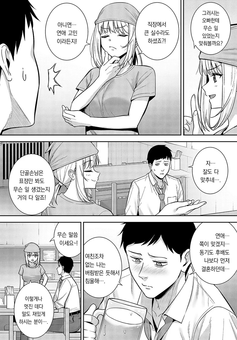 단골가게의 직원 아가씨가 은근슬쩍 유혹해온다.manhwa_2.jpg