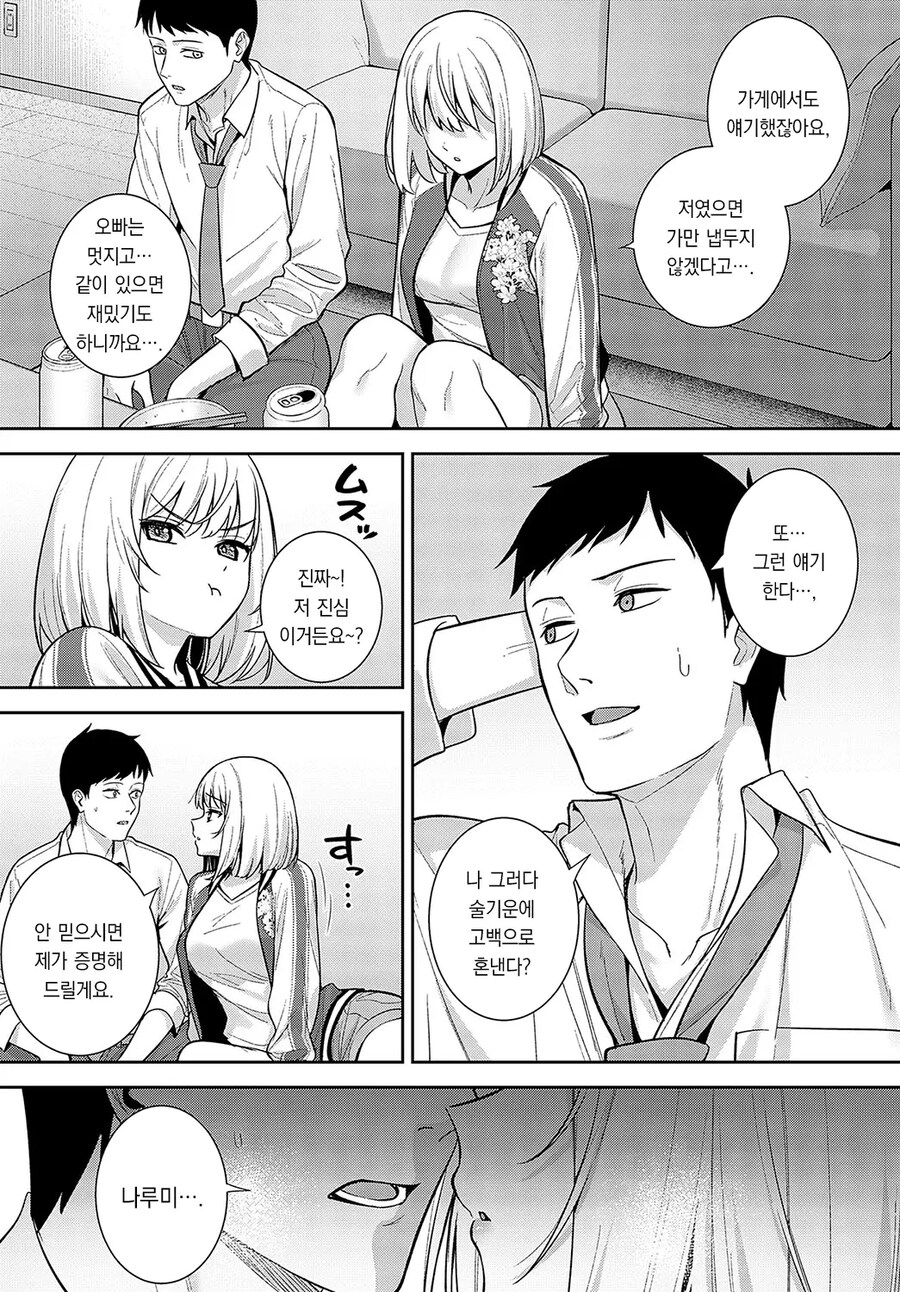 단골가게의 직원 아가씨가 은근슬쩍 유혹해온다.manhwa_9.jpg