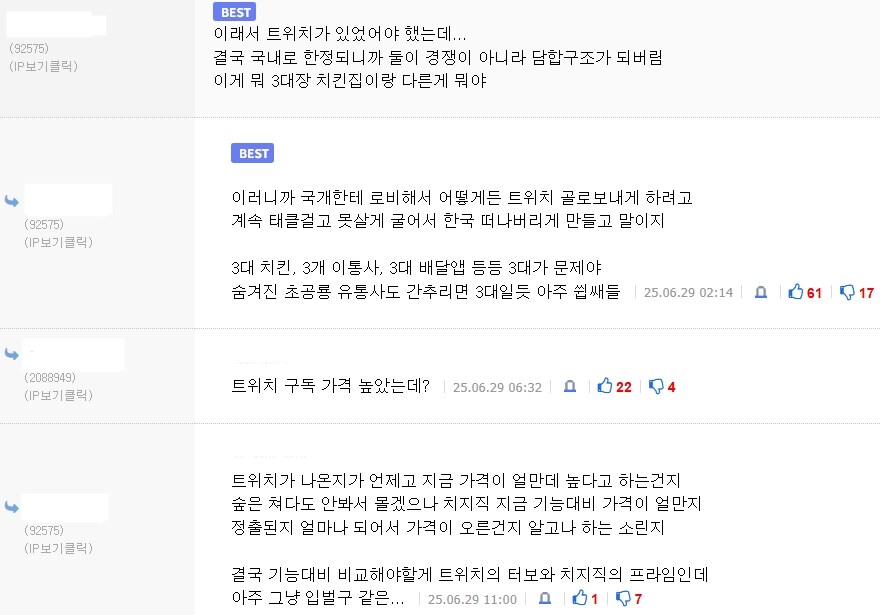 인방) ???: 이래서 트위치가 있었어야 했다._2.png