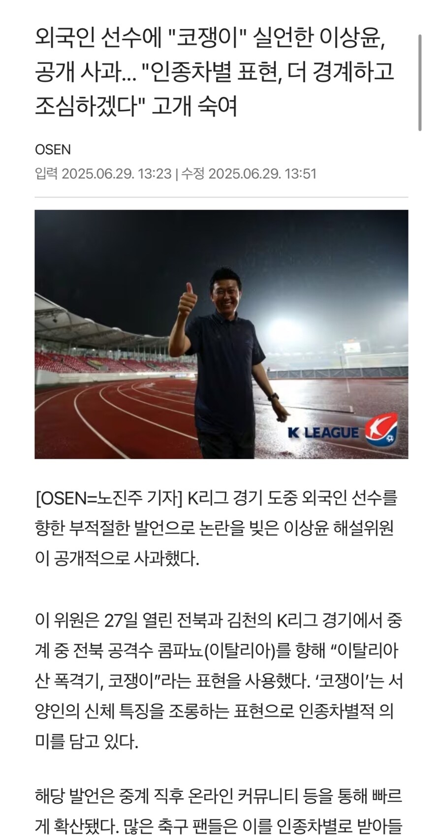 해설 도중 나온 인종차별 발언에 대한 한 외국인 선수의 반응_1.jpg
