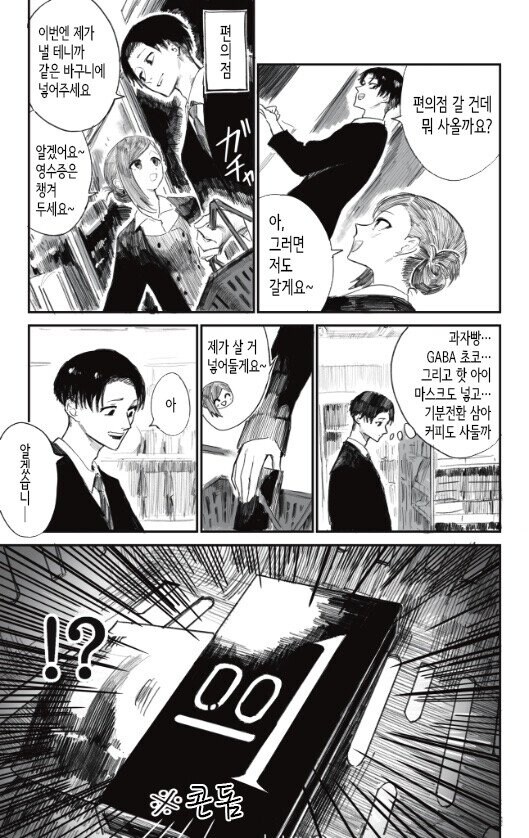 [@] 하즈키 씨와 편의점에서 물건을 사봤다_1.jpg