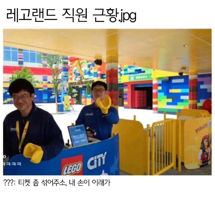 레고랜드 직원 근황_1.png