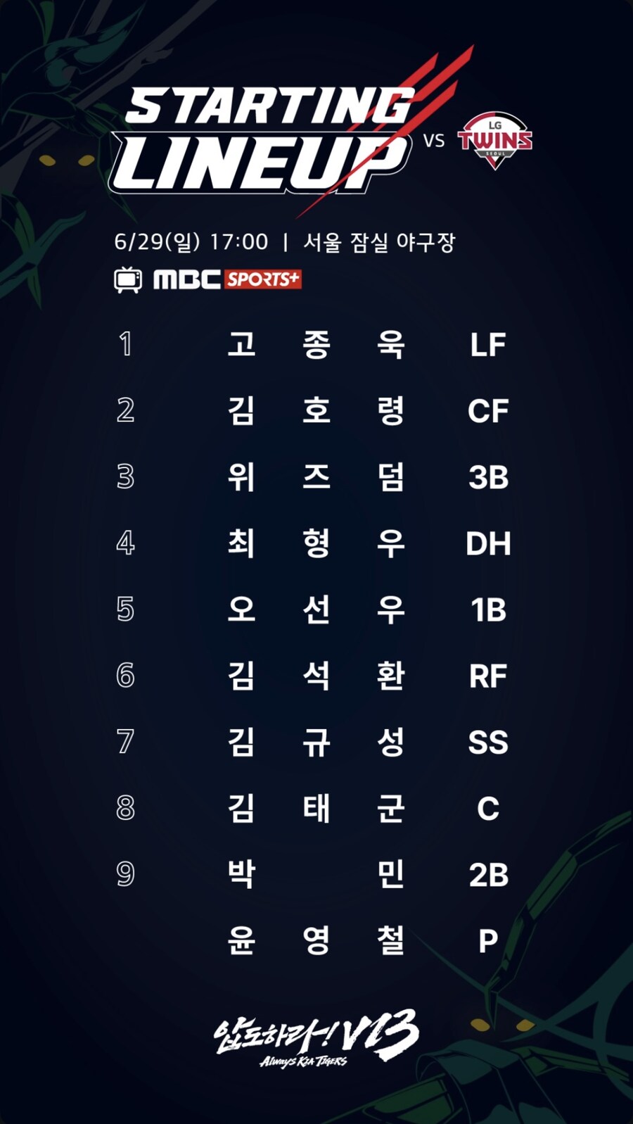 6월 29일 일 기아 vs LG 기아 라인업_1.jpg