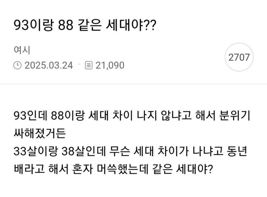 88년생이랑 세대 차이 난다는 93년생.jpg_1.jpg