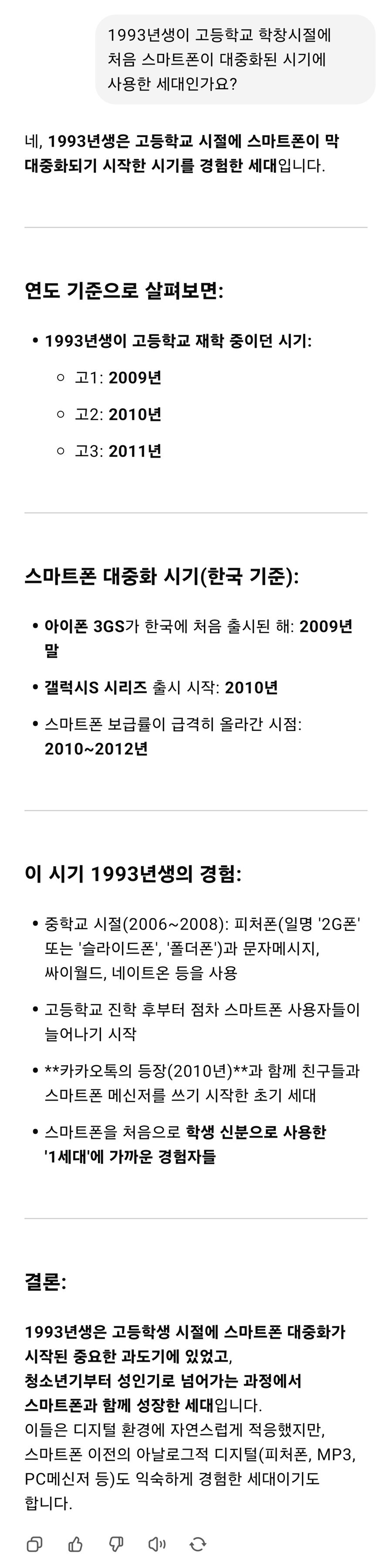 88년생이랑 세대 차이 난다는 93년생.jpg_2.jpg