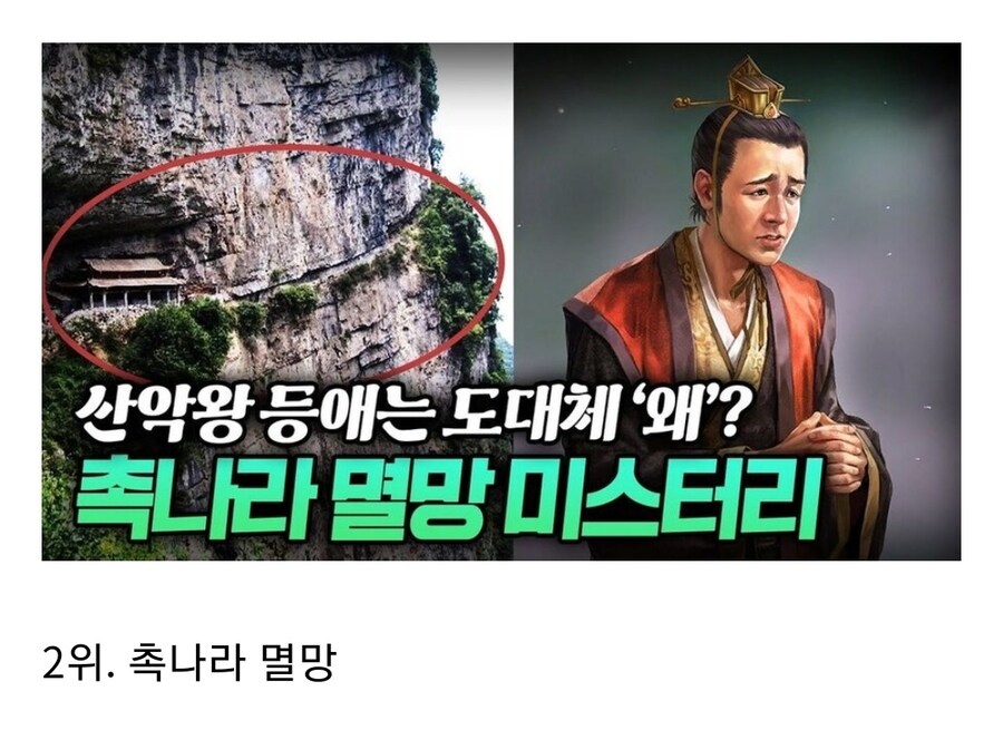 삼국지 촉빠 오열 top 5_4.jpg
