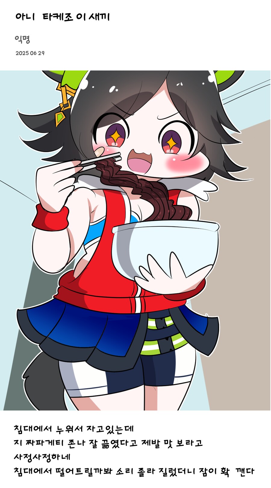 말딸) 짜파게티 ㅈㄴ 잘 끓인 티케조_1.png