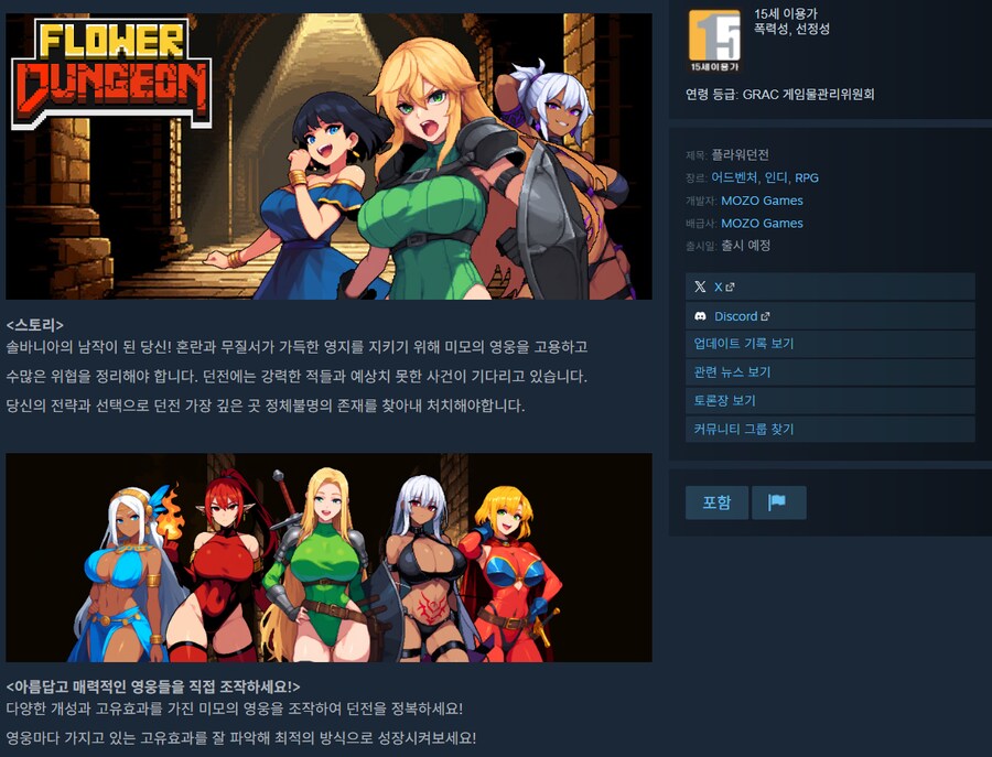 [플라워던전] 7/2 스팀 출시 확정 안내_2.png
