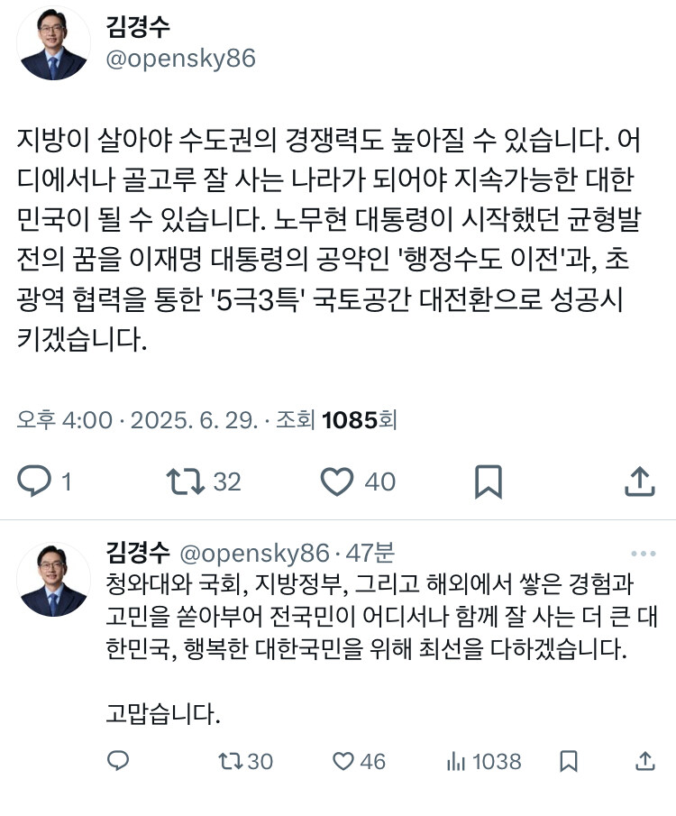 김경수) "노무현 대통령의 꿈을 이재명 대통령 공약으로 완성하겠습니다"_1.jpg