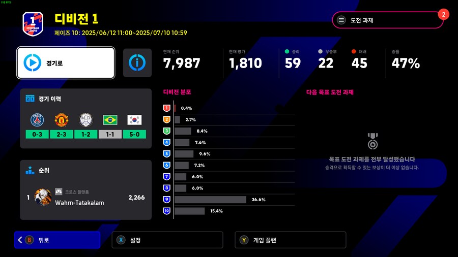 무과금 부계정 디비1 달성_1.png