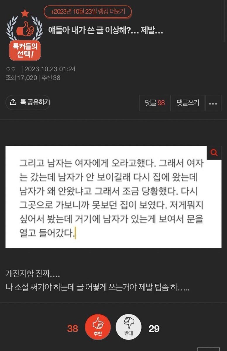 베스트 네이트판 글을 내 문체로 다시 써봤어_1.jpg