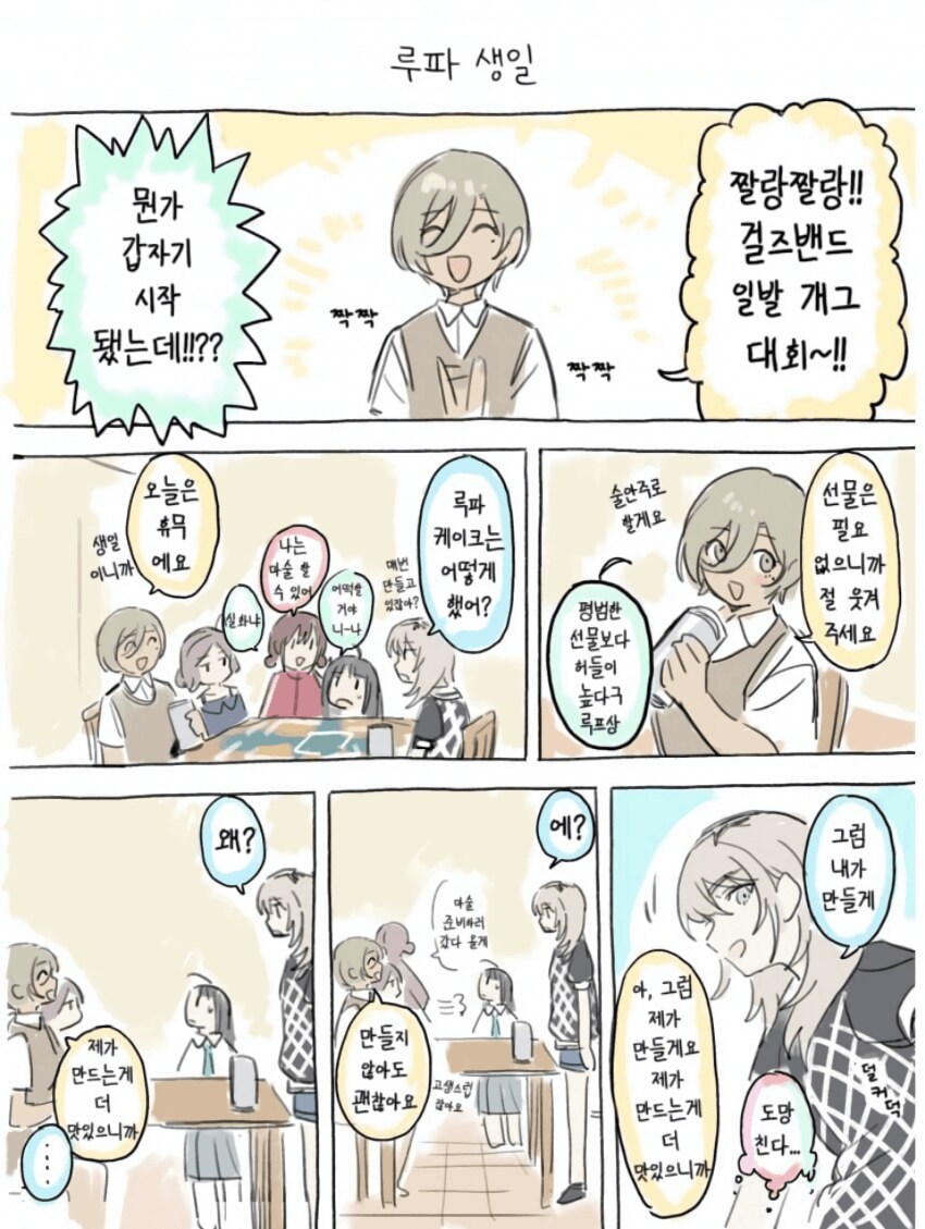 걸밴크)루파생일만화_1.png