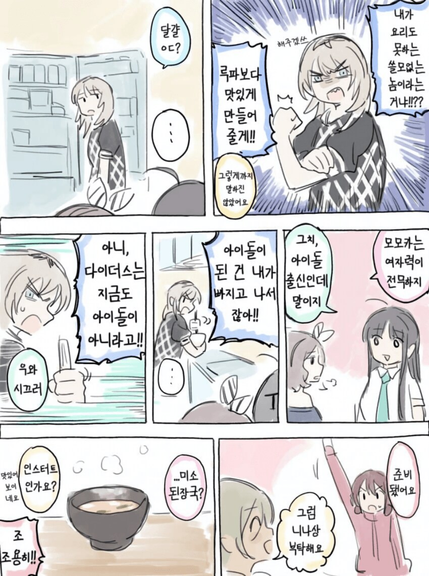 걸밴크)루파생일만화_2.png