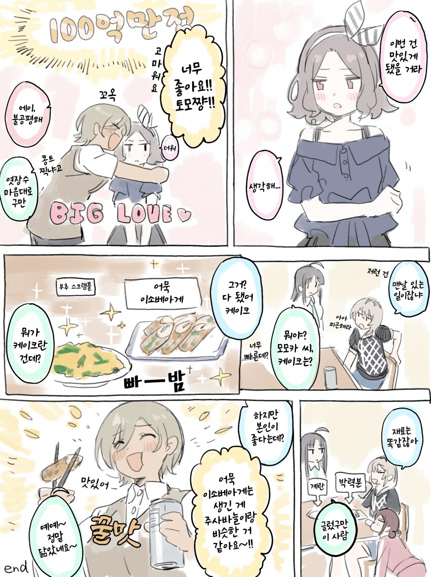 걸밴크)루파생일만화_6.png