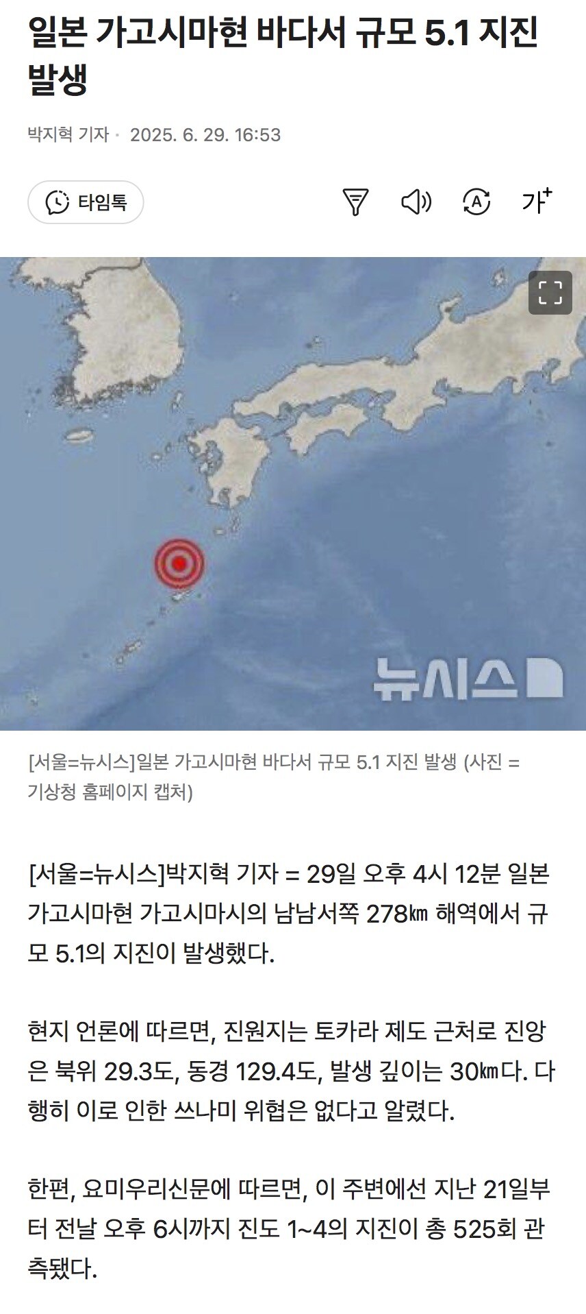 pic) 일본 가고시마현 바다서 규모 5.1 지진 발생_1.png