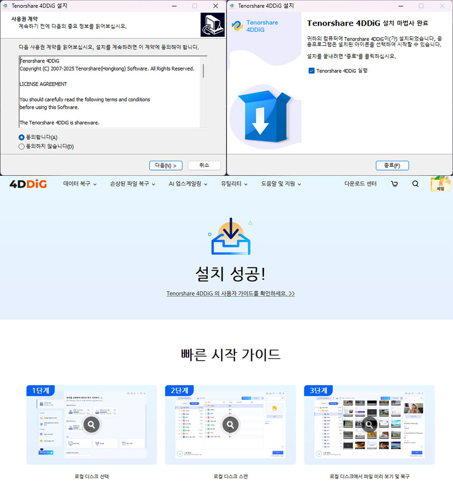 4DDiG Data Recovery 삭제된 데이터 복구하는 방법_1.jpg