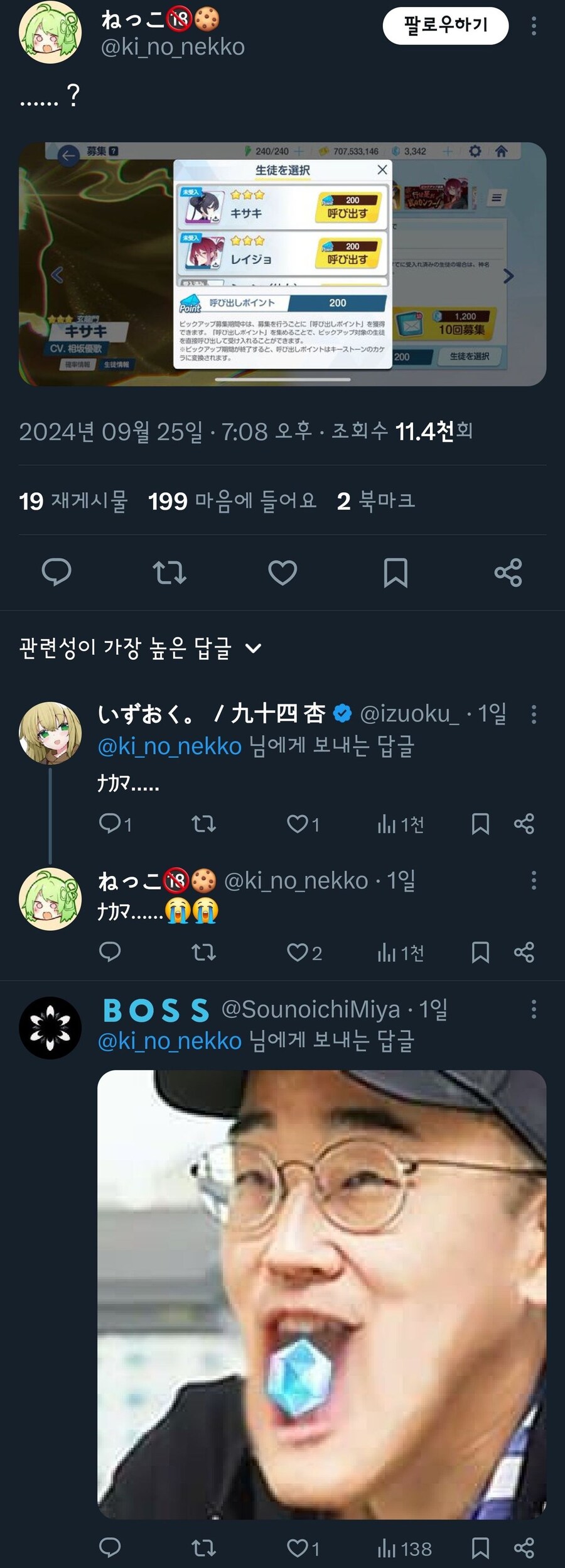 블루아카) 넷코 트위터 보다가 놀랬던거_1.jpg