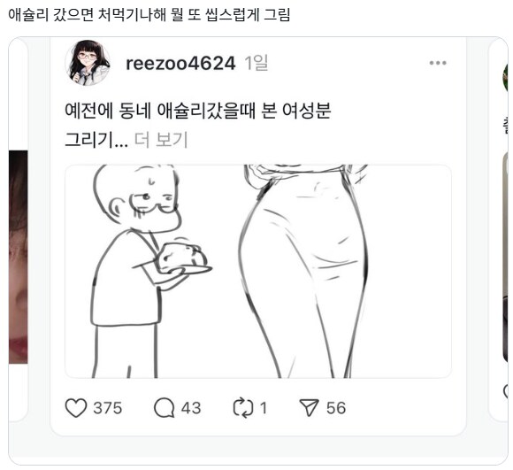 ???: 여자가 여성을 성적대상화 해도 되는건가요?_1.png