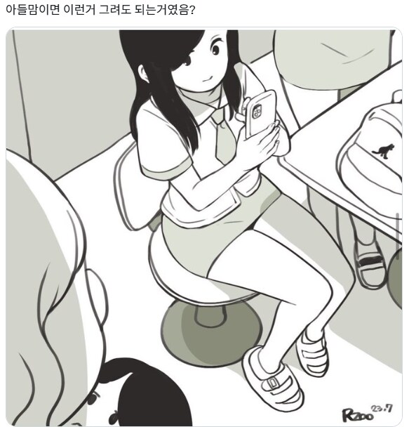 ???: 여자가 여성을 성적대상화 해도 되는건가요?_3.png
