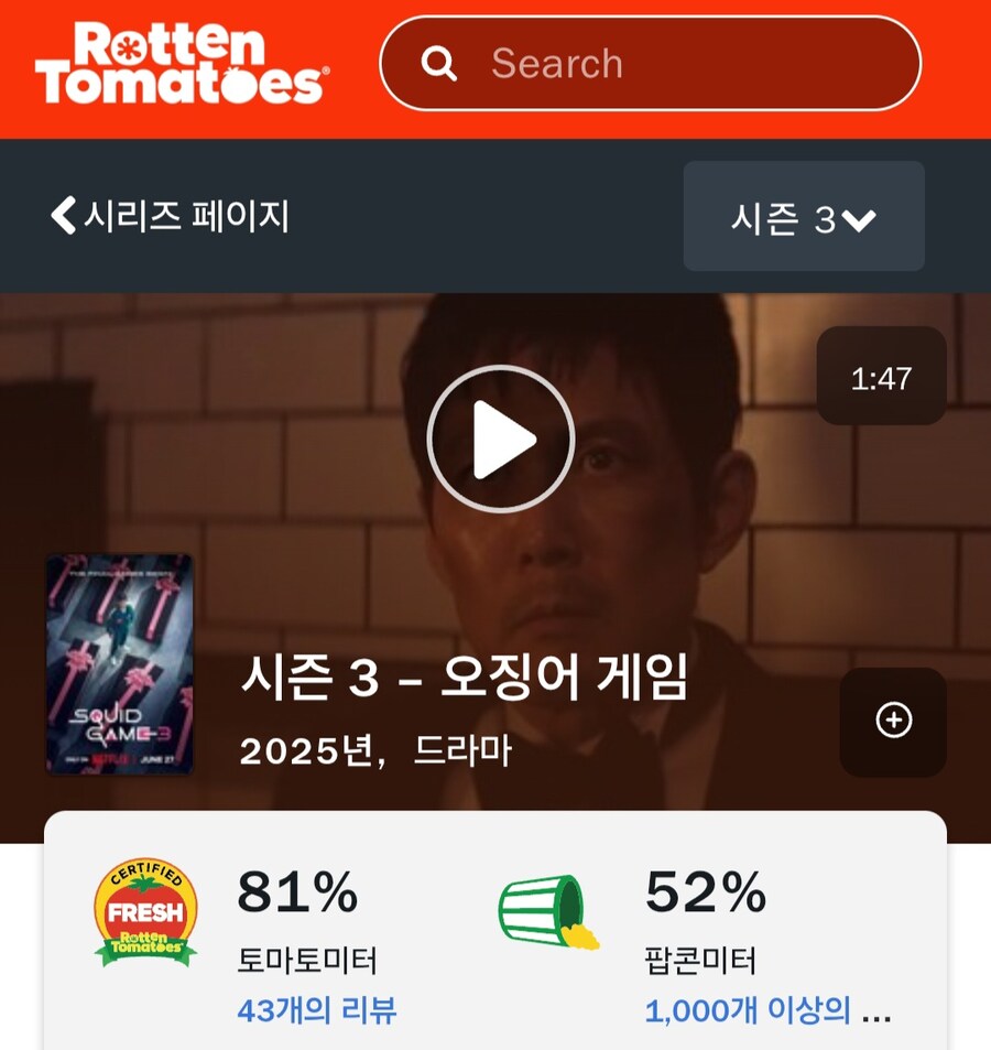 오징어게임 시즌3 로튼토마토 점수_1.jpg
