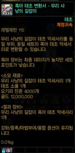 던파) 흑아재료에 골드가 있는 이유 알아냄_1.png