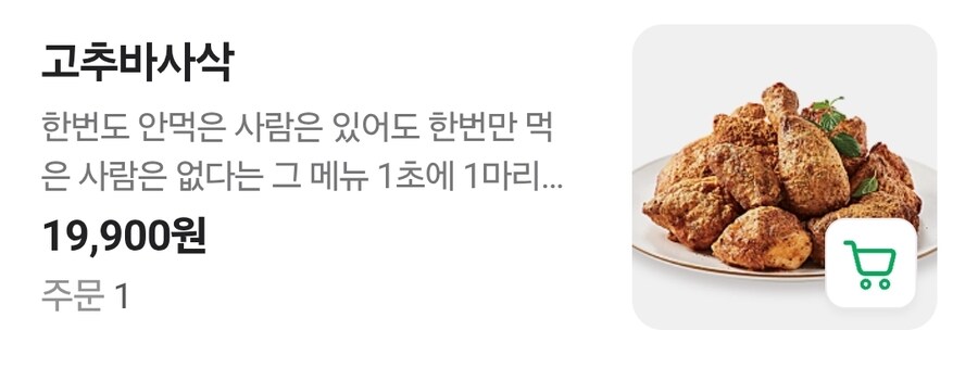 저녁 치킨픽 추천좀_3.jpg