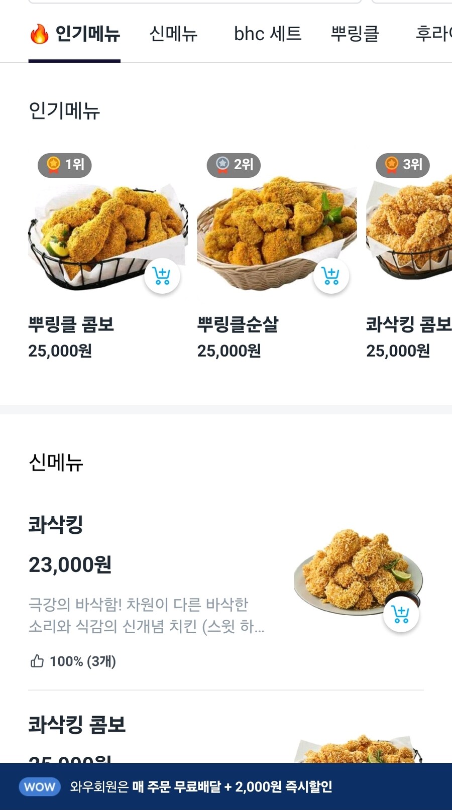 저녁 치킨픽 추천좀_5.jpg