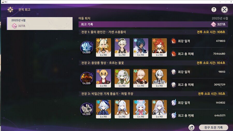 원신) 유게이도 드디어 극한 난이도 클리어!_1.png