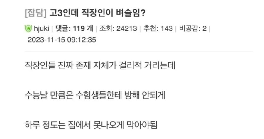 " 고딩 : 직장인이 벼슬이냐? "_1.png