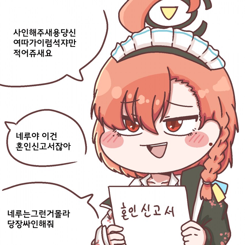 [블루아카] 족토) 네루의 혼인신고서_1.png