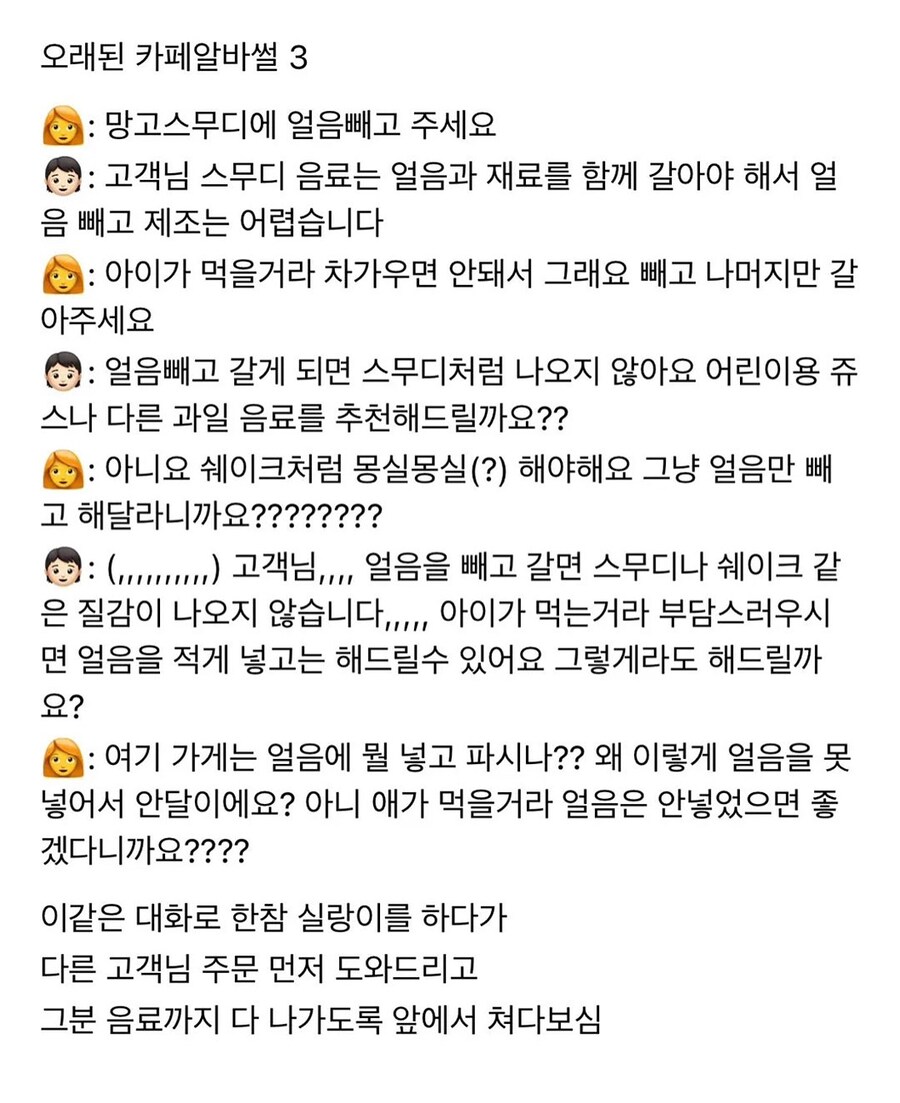 망고 스무디에 얼음 빼달라는 손님.jpg_1.jpg