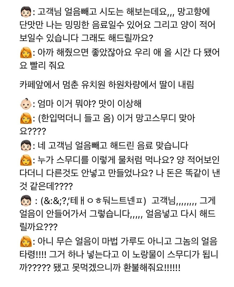망고 스무디에 얼음 빼달라는 손님.jpg_2.jpg