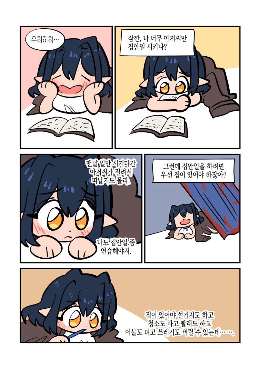 마을에 엘프가 박혀있다 11화_3.png