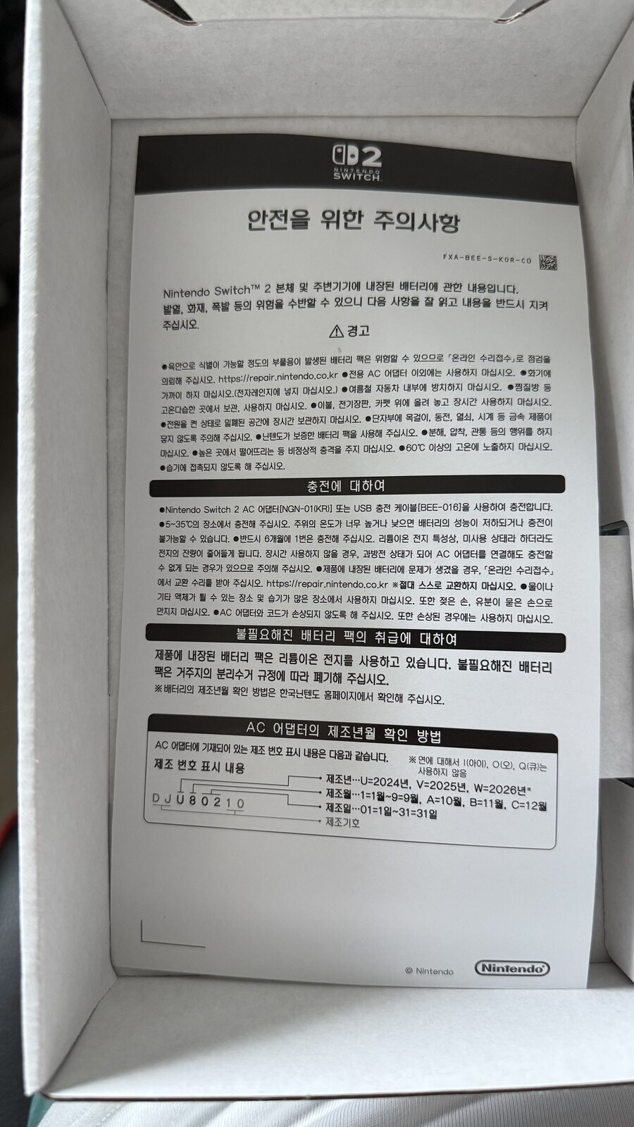 드디어!당첨된 닌텐도 스위치2!_11.jpg
