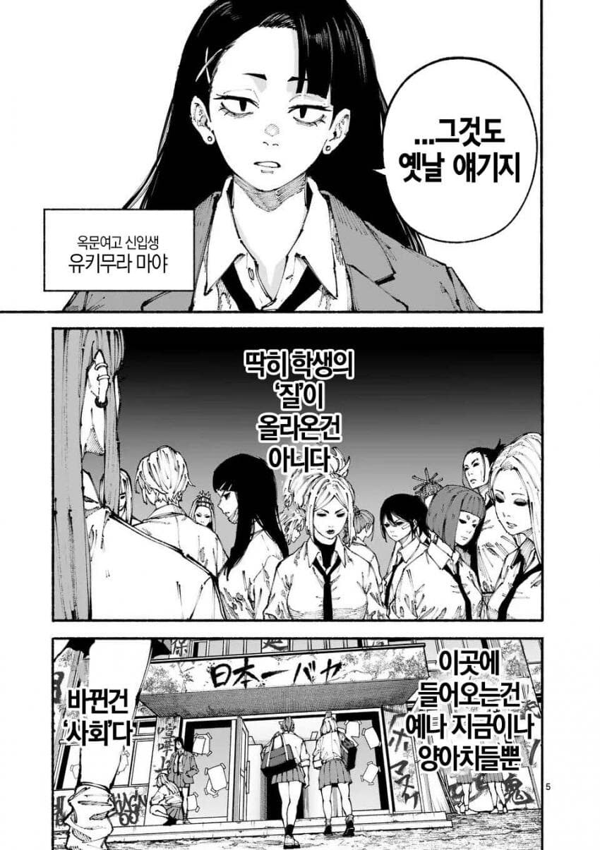 180cm 여고생이 양아치들의 명문고에 입학한 만화_4.png