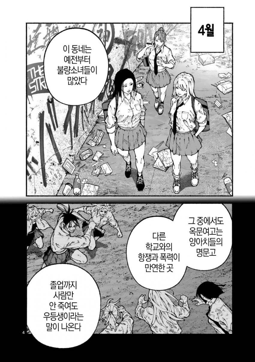 180cm 여고생이 양아치들의 명문고에 입학한 만화_3.png