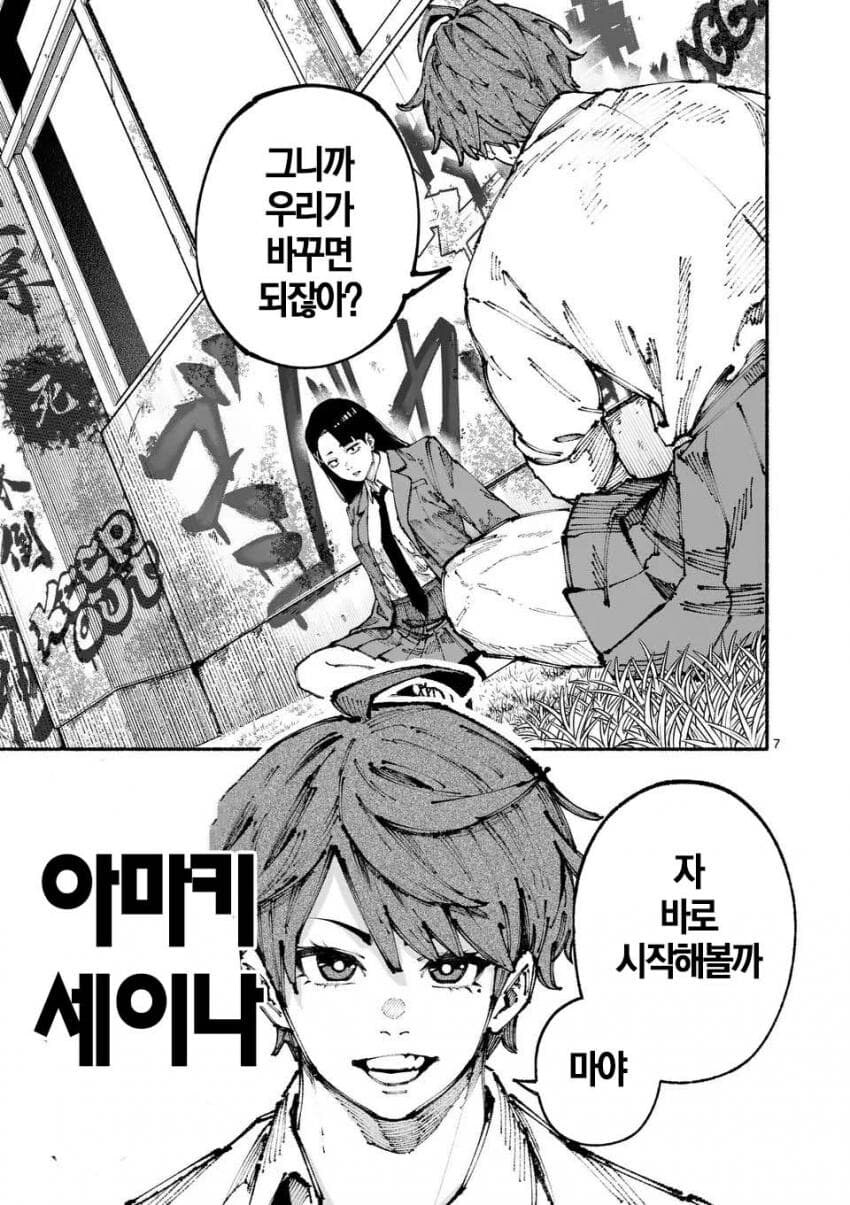 180cm 여고생이 양아치들의 명문고에 입학한 만화_6.png
