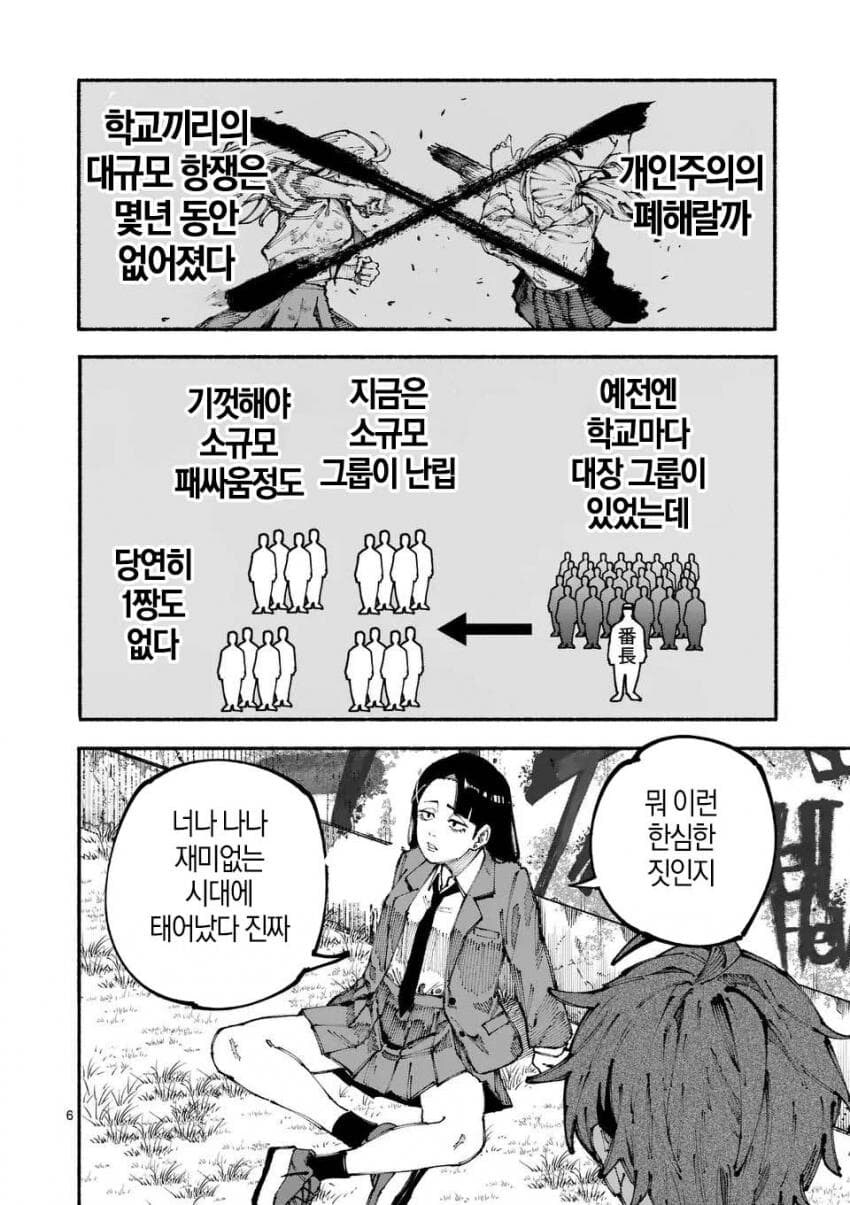 180cm 여고생이 양아치들의 명문고에 입학한 만화_5.png