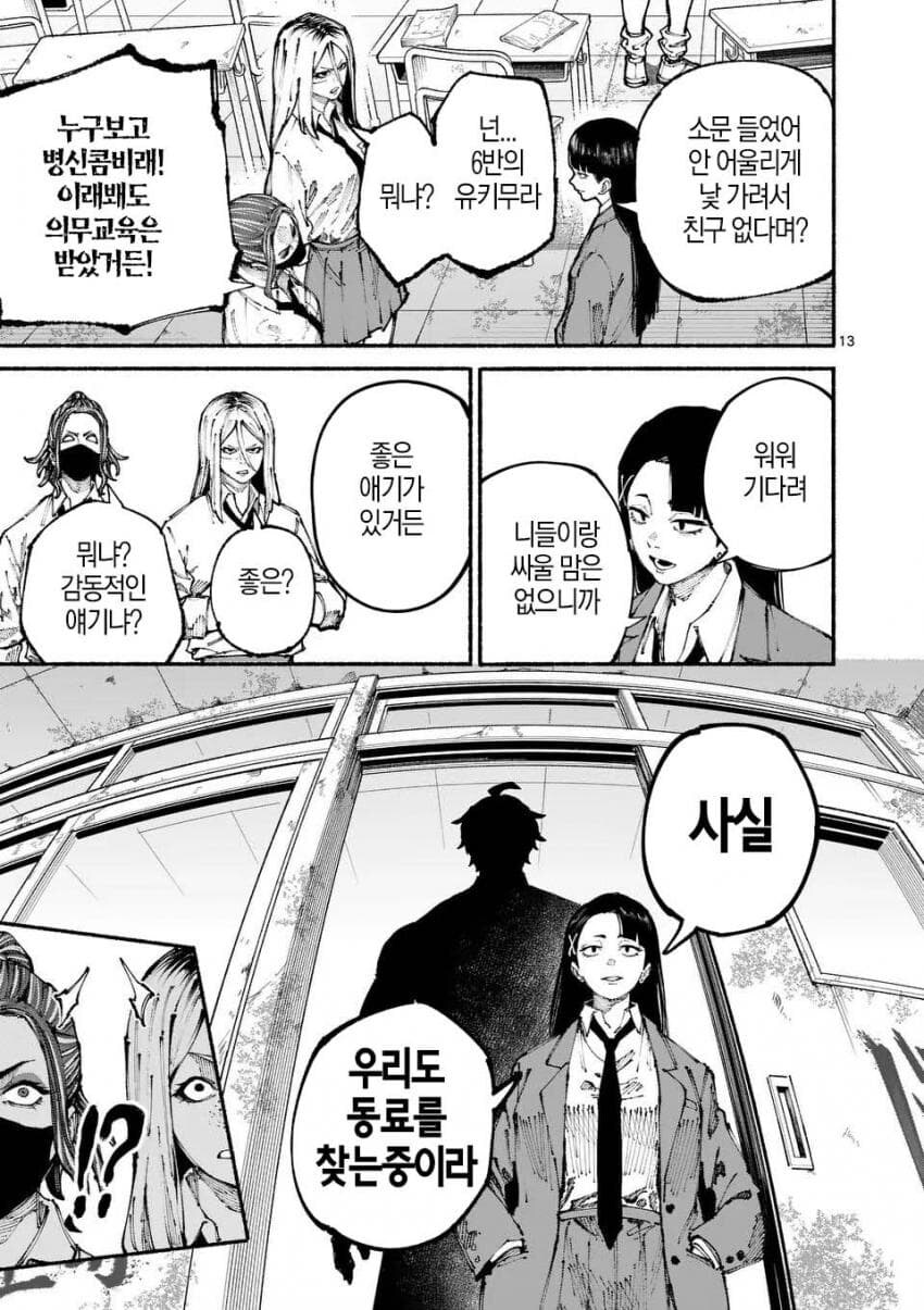 180cm 여고생이 양아치들의 명문고에 입학한 만화_12.png